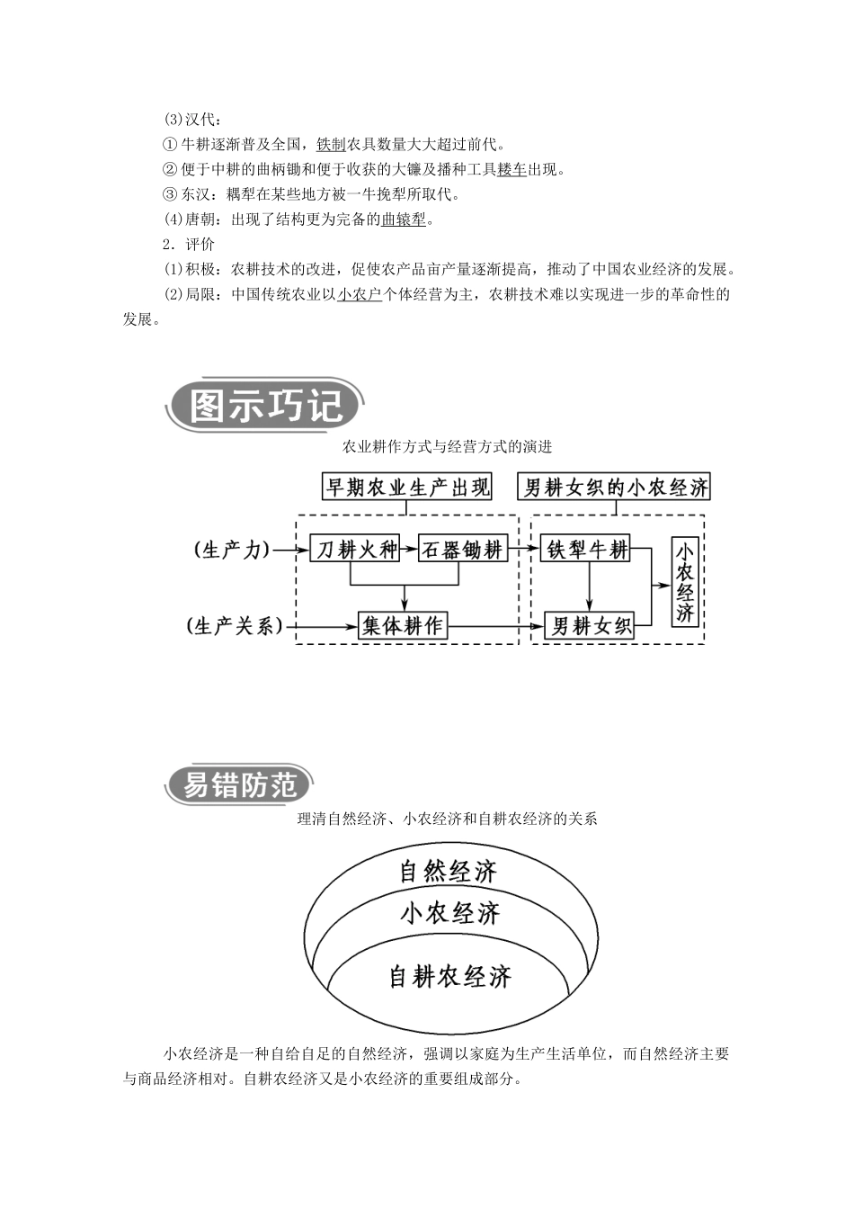 高中历史 专题一 古代中国的经济的基本结构与特点 一 古代中国的农业经济学案（含解析）人民版必修2-人民版高一必修2历史学案_第2页