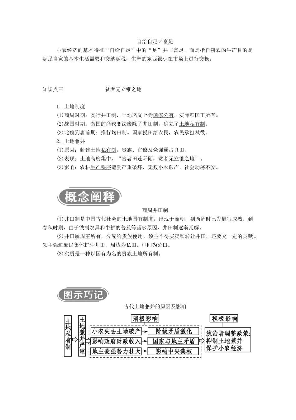 高中历史 专题一 古代中国的经济的基本结构与特点 一 古代中国的农业经济学案（含解析）人民版必修2-人民版高一必修2历史学案_第3页