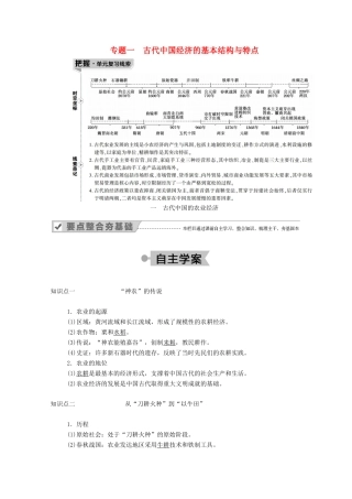 高中历史 专题一 古代中国的经济的基本结构与特点 一 古代中国的农业经济学案（含解析）人民版必修2-人民版高一必修2历史学案