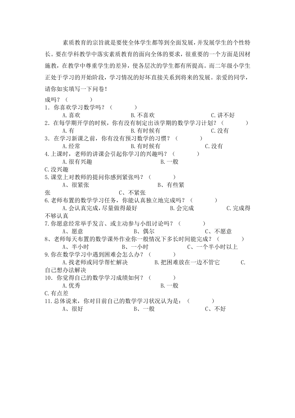 素质教育的宗旨就是要使全体学生都等到全面发展_第1页