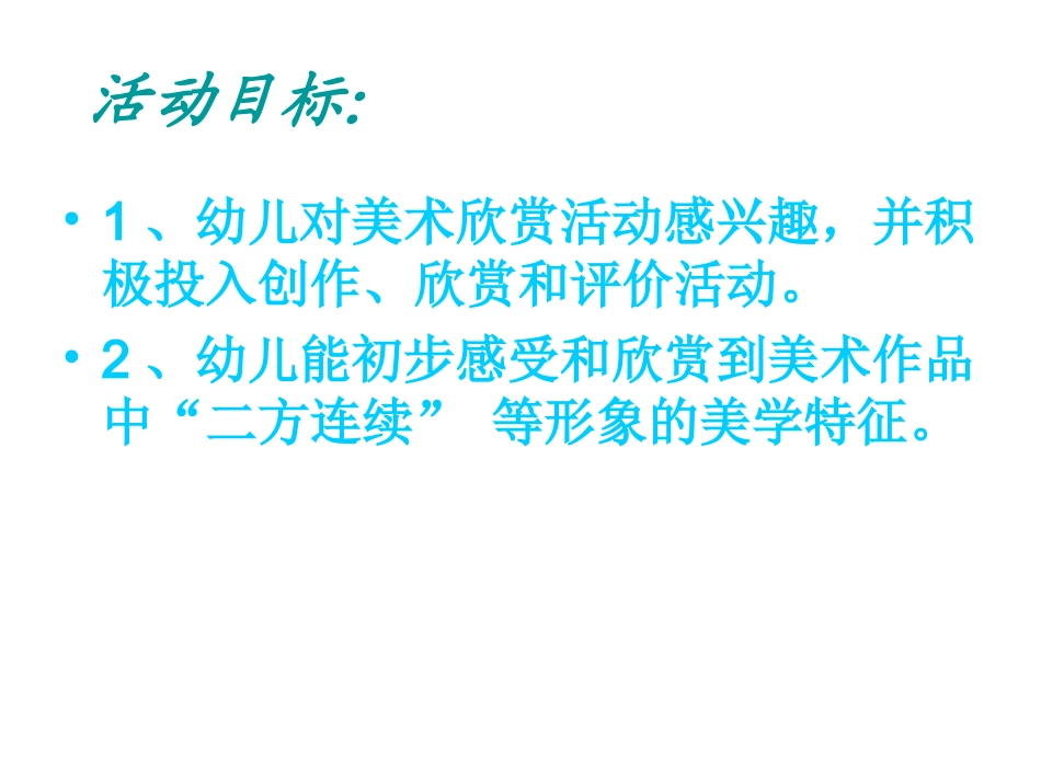 幼儿园中班美术PPT课件_美丽的花纹_第2页