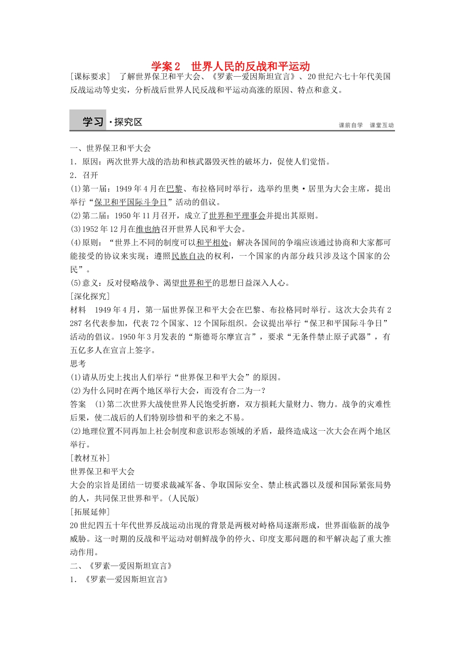 高中历史 第六单元 和平与发展 2 世界人民的反战和平运动学案 新人教版选修3-新人教版高二选修3历史学案_第1页
