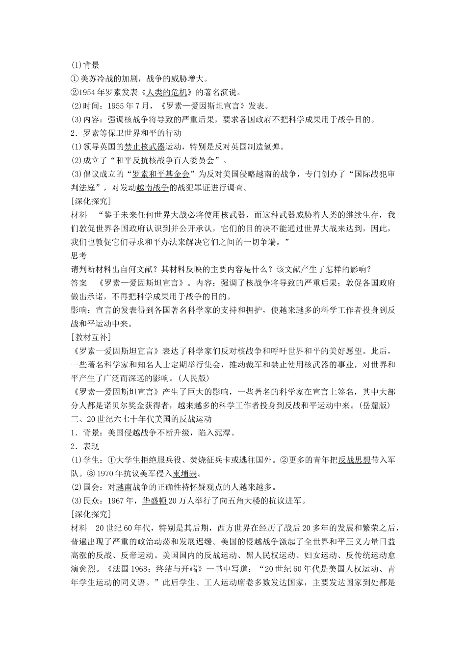 高中历史 第六单元 和平与发展 2 世界人民的反战和平运动学案 新人教版选修3-新人教版高二选修3历史学案_第2页