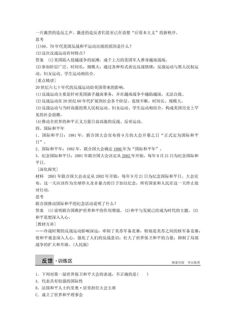 高中历史 第六单元 和平与发展 2 世界人民的反战和平运动学案 新人教版选修3-新人教版高二选修3历史学案_第3页