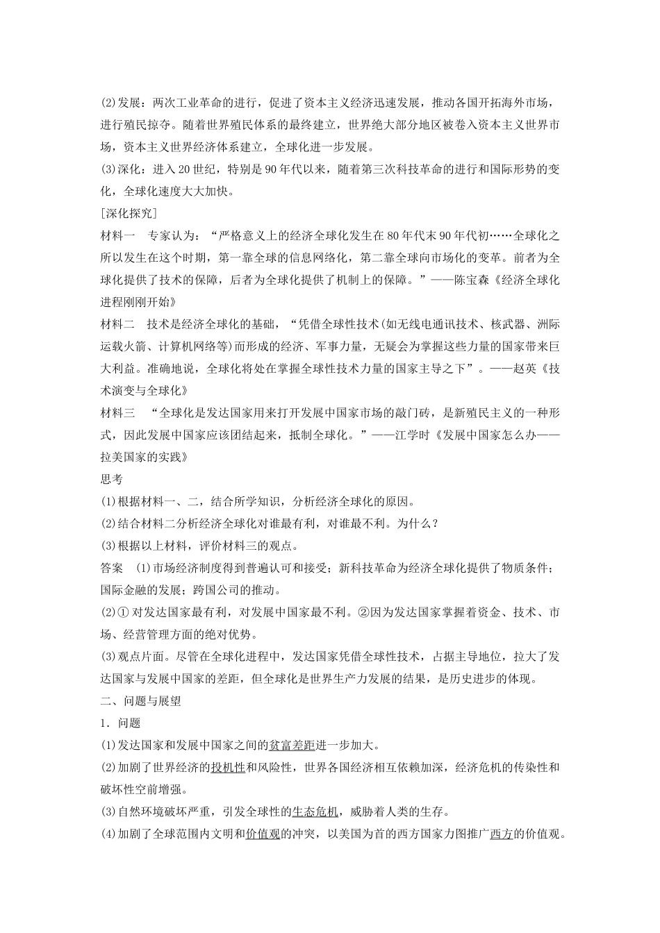 高中历史 第五单元 经济全球化的趋势 29 经济全球化的趋势学案 岳麓版必修2-岳麓版高一必修2历史学案_第2页