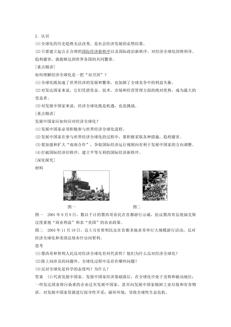 高中历史 第五单元 经济全球化的趋势 29 经济全球化的趋势学案 岳麓版必修2-岳麓版高一必修2历史学案_第3页