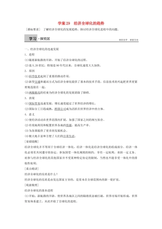 高中历史 第五单元 经济全球化的趋势 29 经济全球化的趋势学案 岳麓版必修2-岳麓版高一必修2历史学案