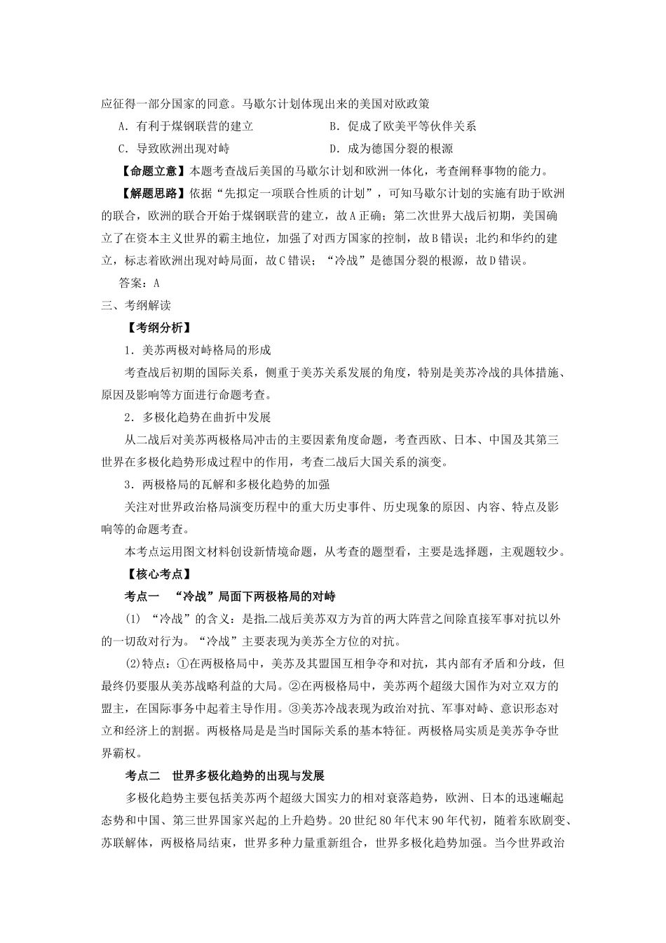 湖南省永州市高考历史二轮复习 第21课时 当今世界政治格局的演变学案-人教版高三全册历史学案_第2页