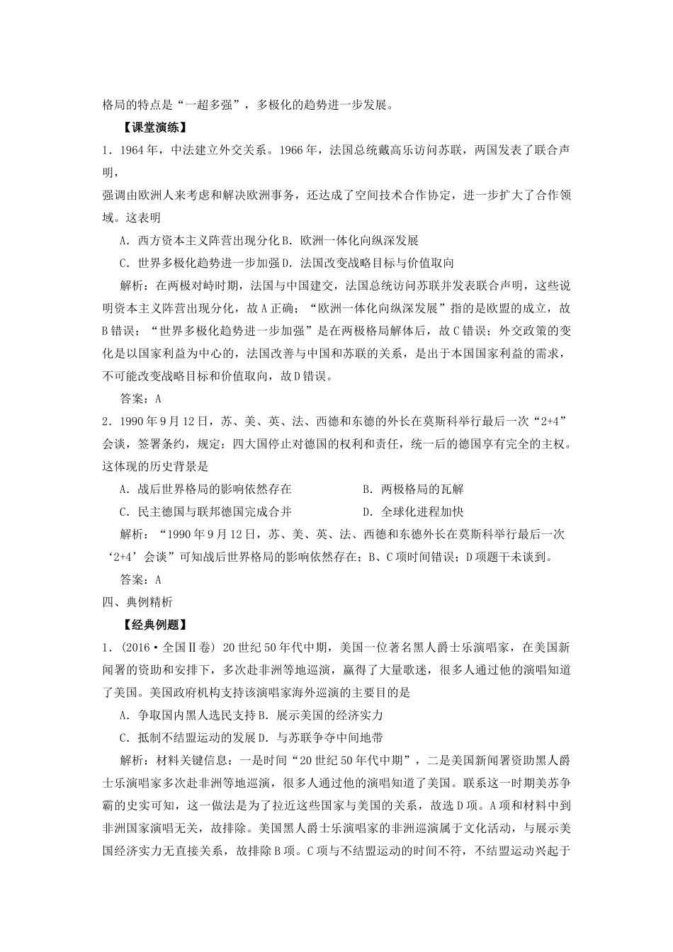 湖南省永州市高考历史二轮复习 第21课时 当今世界政治格局的演变学案-人教版高三全册历史学案_第3页