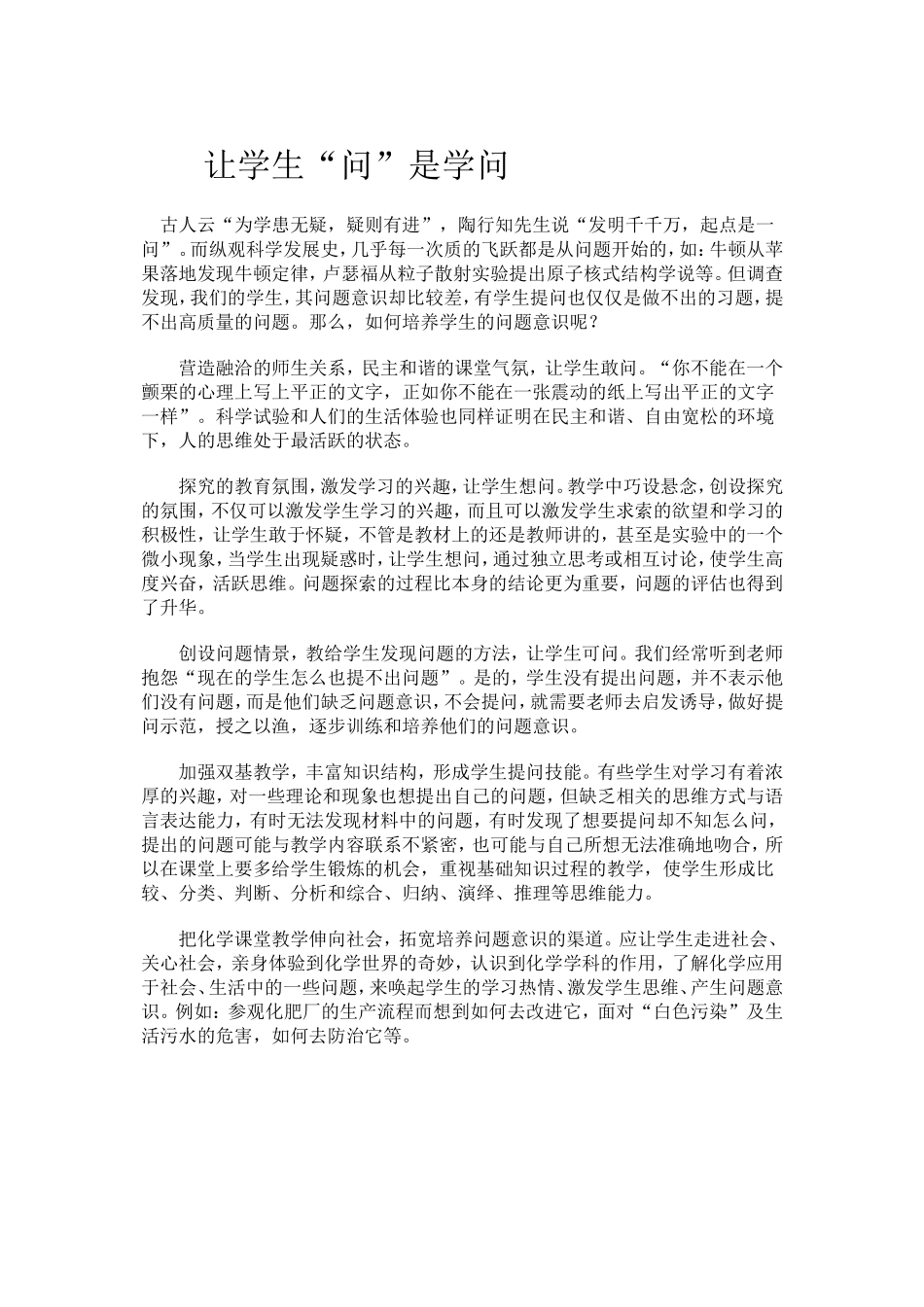 让学生问是学问_第1页