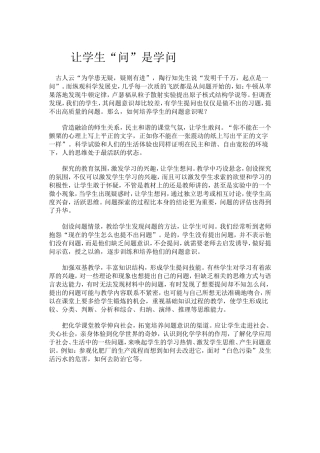 让学生问是学问