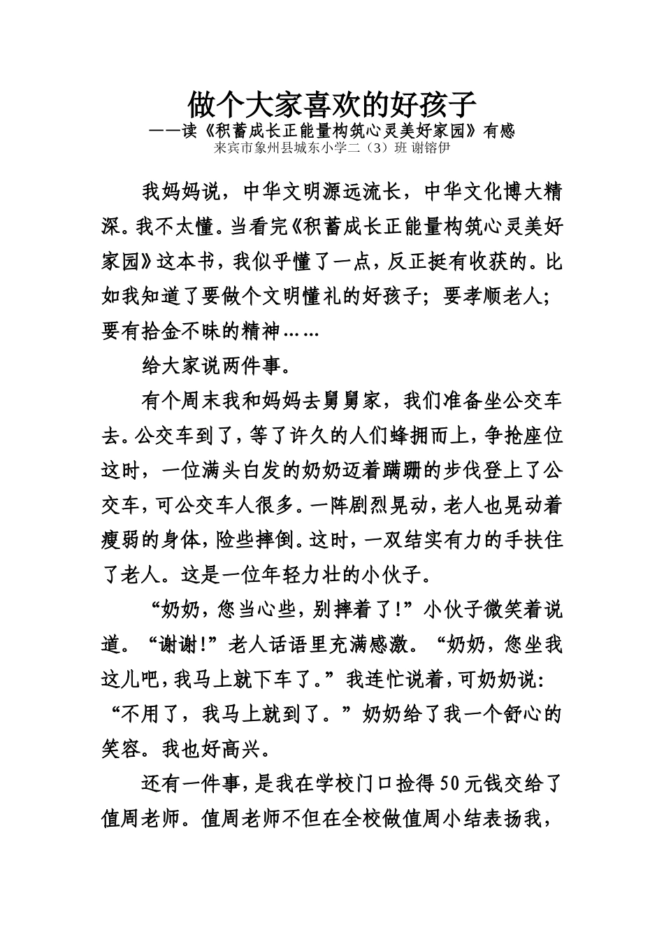 做个大家喜欢的好孩子_第1页
