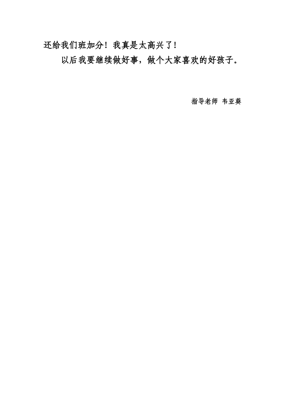 做个大家喜欢的好孩子_第2页