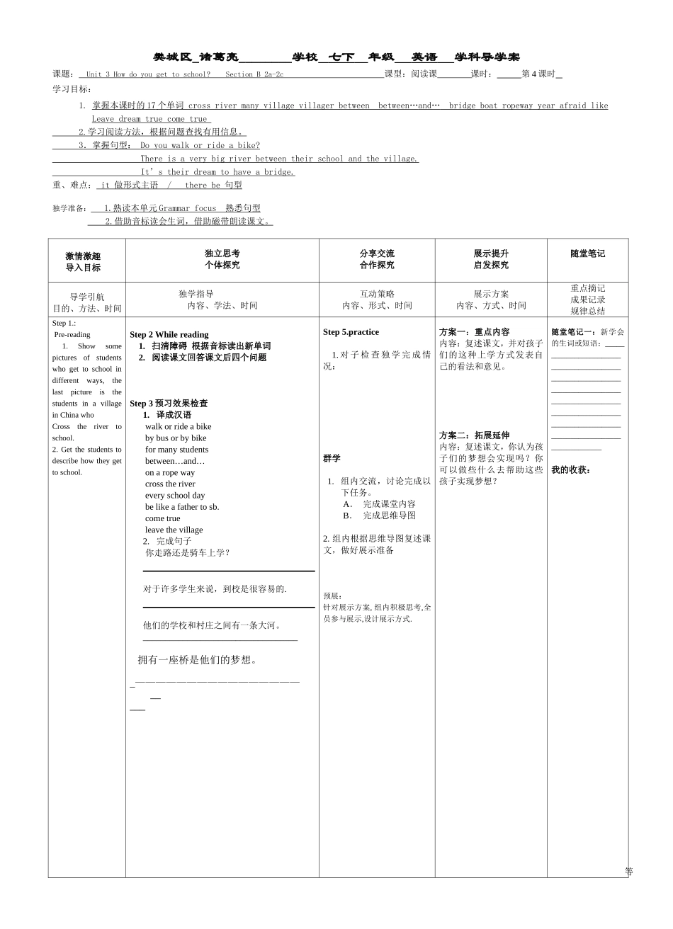 七下unit3（SectionB2a-2c）_第1页