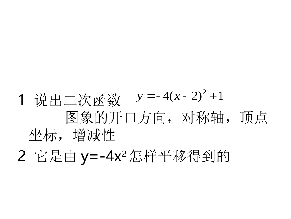 二次函数的图象和性质5_第2页