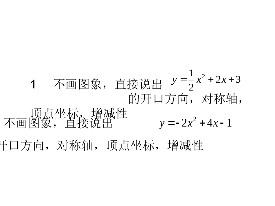 二次函数的图象和性质5_第3页