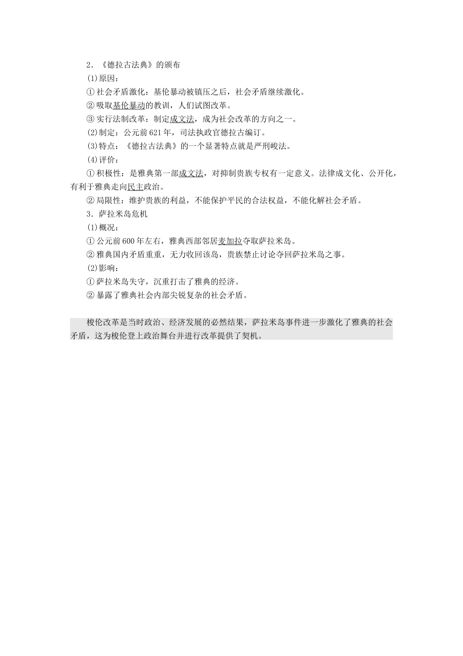 高中历史 专题一 梭伦改革 一 雅典往何处去学案 人民版选修1-人民版高二选修1历史学案_第2页