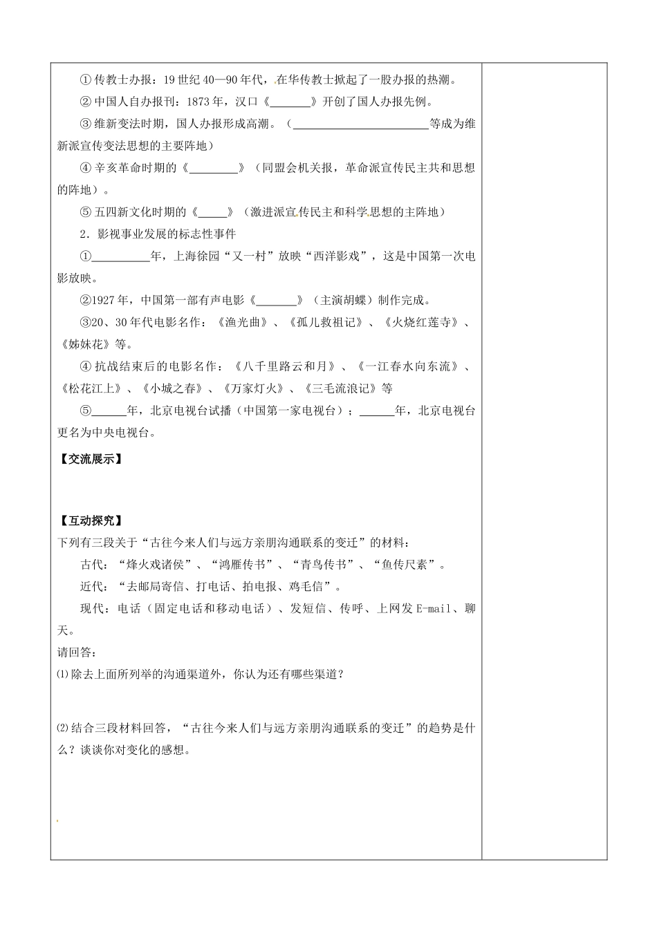 江苏省连云港灌云县第一中学高中历史《专题四 中国近代社会生活的变迁》学案 新人教版必修2_第2页