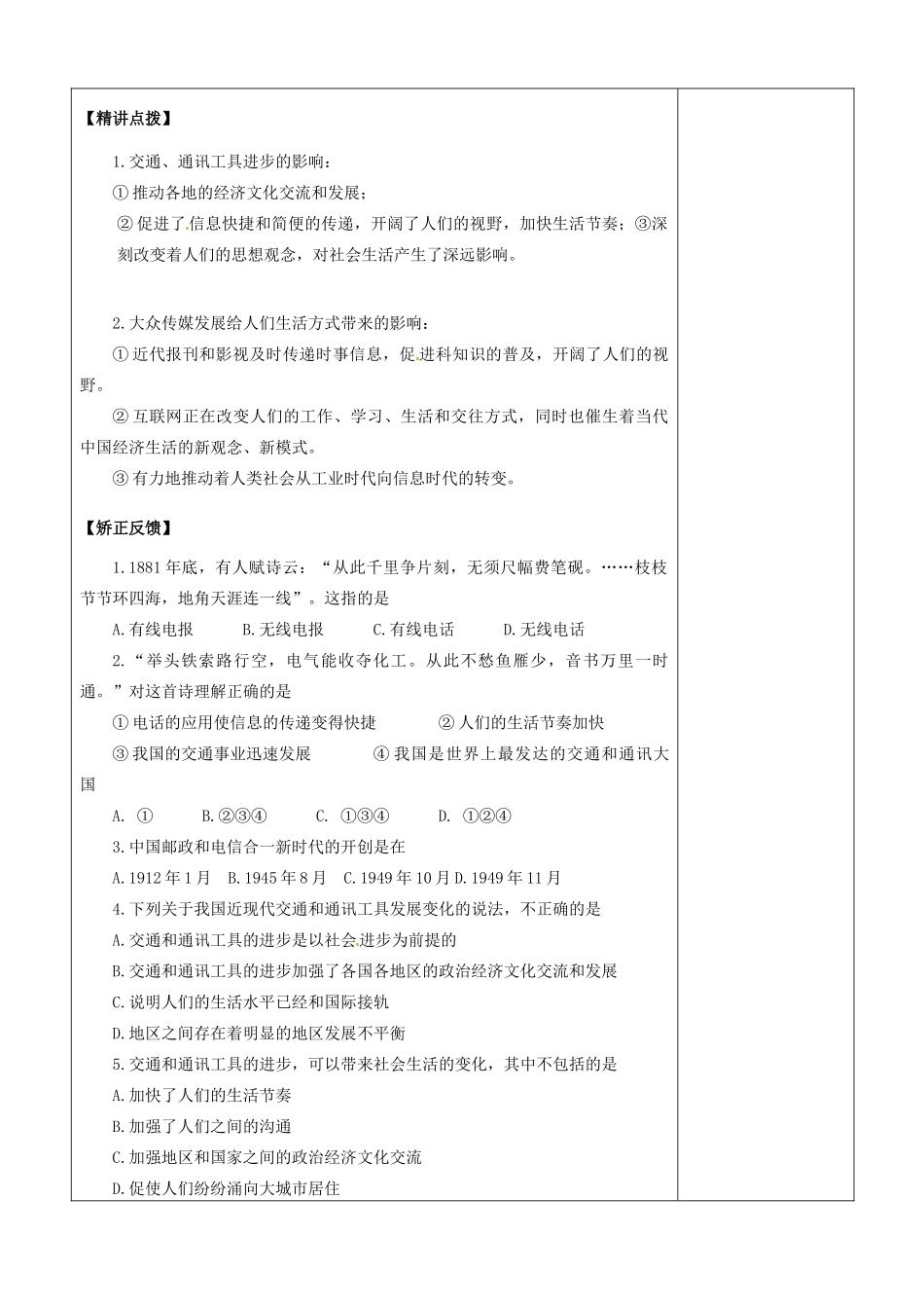 江苏省连云港灌云县第一中学高中历史《专题四 中国近代社会生活的变迁》学案 新人教版必修2_第3页