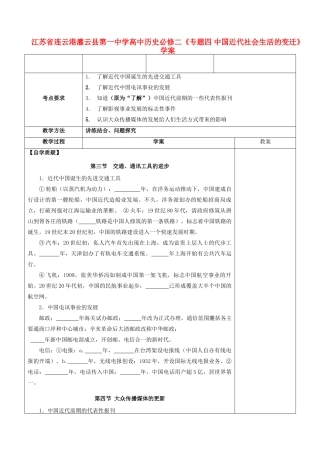 江苏省连云港灌云县第一中学高中历史《专题四 中国近代社会生活的变迁》学案 新人教版必修2
