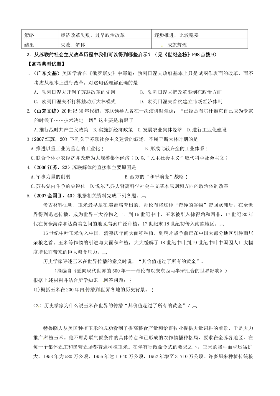 浙江省桐庐县富春高级中学高中历史《专题七 从赫鲁晓夫改革到戈尔巴乔夫改革》学案 人民版必修2_第2页