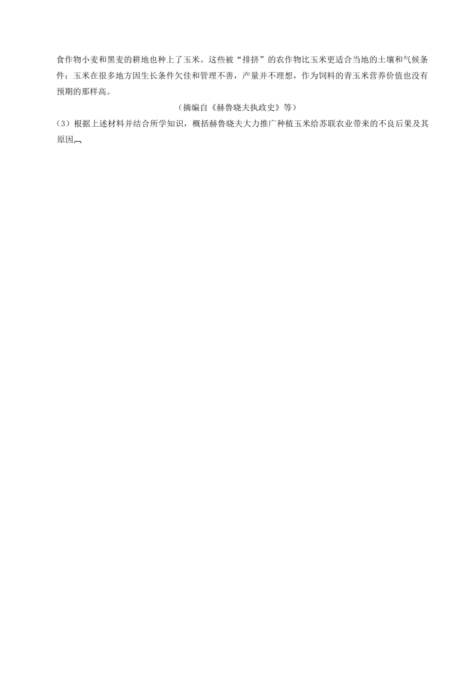 浙江省桐庐县富春高级中学高中历史《专题七 从赫鲁晓夫改革到戈尔巴乔夫改革》学案 人民版必修2_第3页