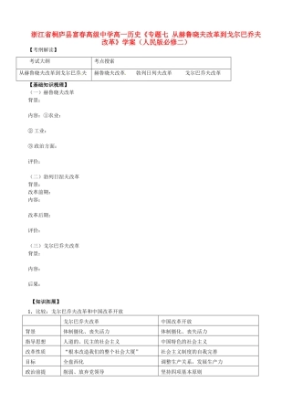 浙江省桐庐县富春高级中学高中历史《专题七 从赫鲁晓夫改革到戈尔巴乔夫改革》学案 人民版必修2