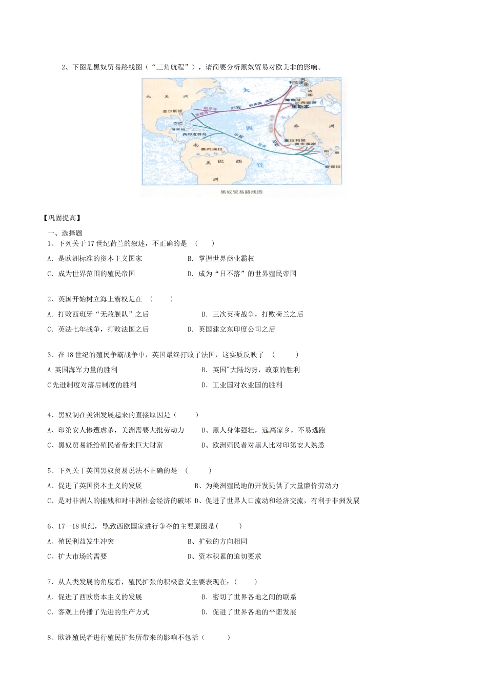 高中历史 第6课 殖民扩张与世界市场的拓展导学案（无答案）新人教版必修2-新人教版高一必修2历史学案_第2页