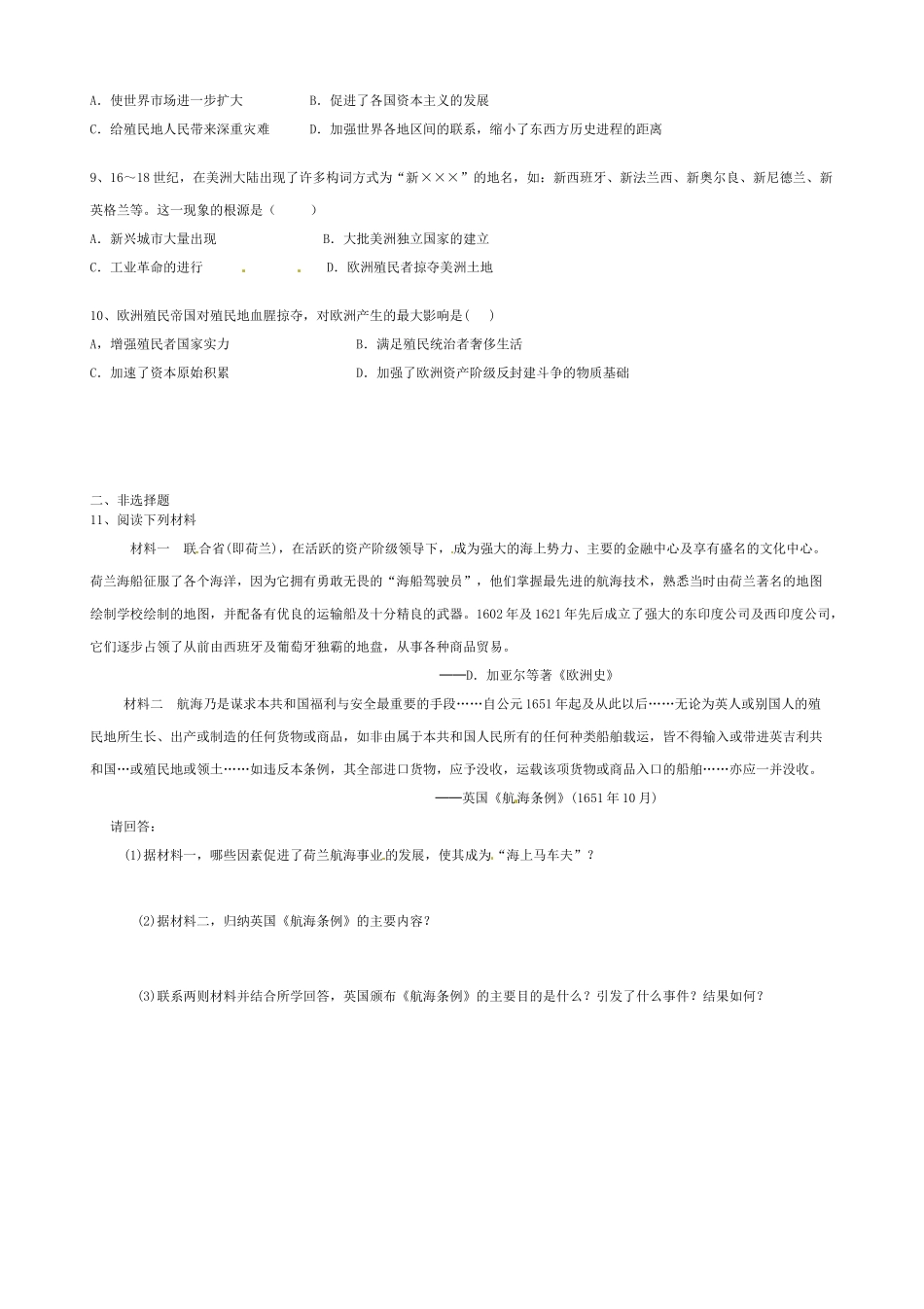 高中历史 第6课 殖民扩张与世界市场的拓展导学案（无答案）新人教版必修2-新人教版高一必修2历史学案_第3页