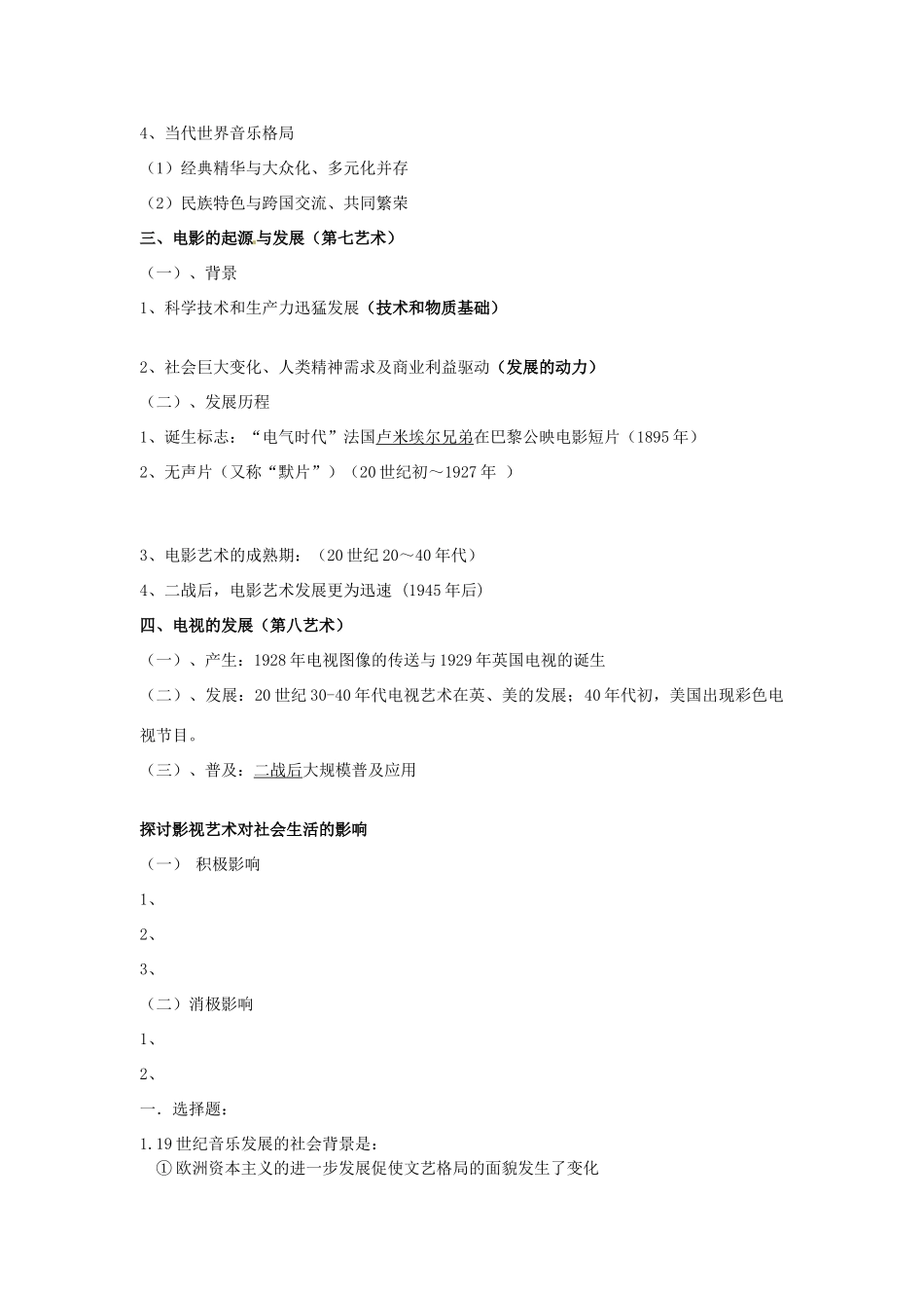 江苏省淮安中学II部高二历史 第24课 音乐与影视艺术教学案_第2页
