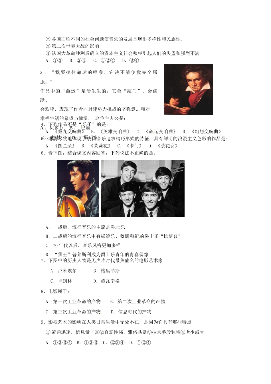 江苏省淮安中学II部高二历史 第24课 音乐与影视艺术教学案_第3页