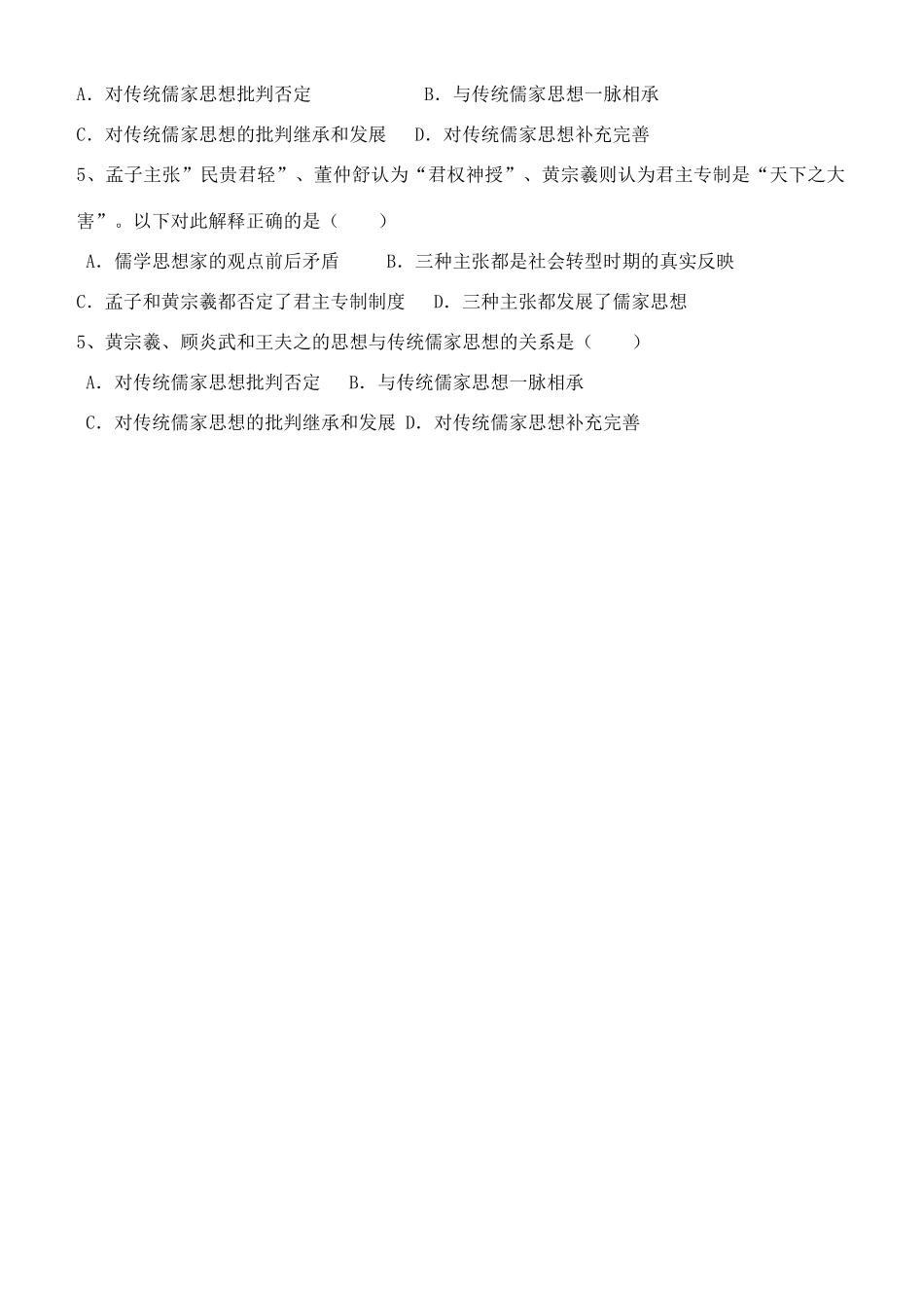 高中历史 第5课 明清之际的思想批判学案 岳麓版必修3-岳麓版高中必修3历史学案_第3页