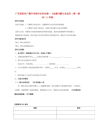 广东省阳东广雅中学高中化学《金属与酸与水反应（第一课时）》学案 新人教版必修2