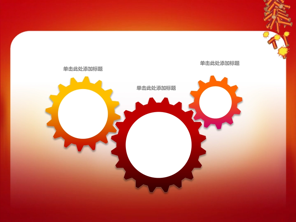 来源于千图网，简约漂亮的红色模板_第3页