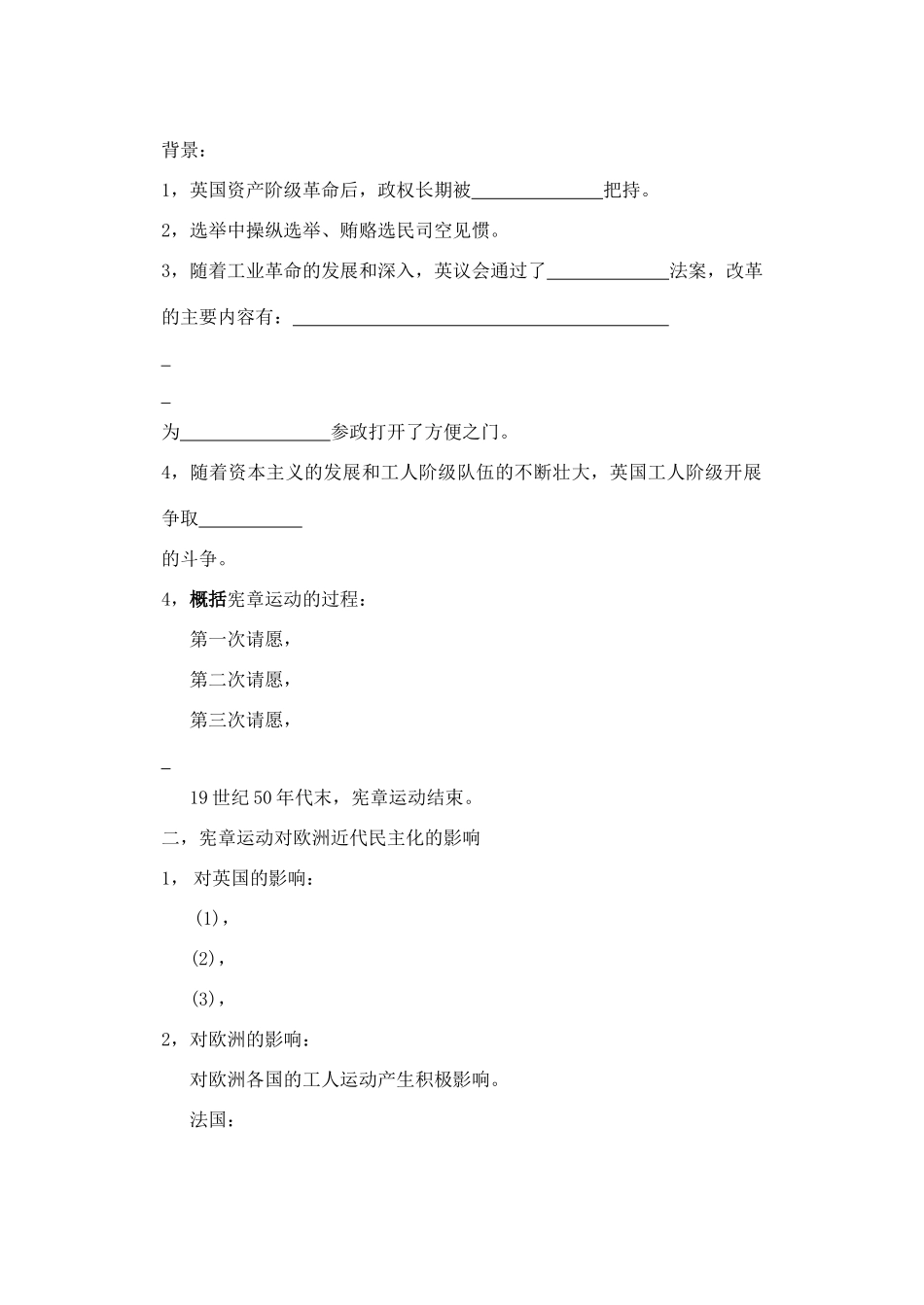 高中历史：英国宪章运动导学案 新人教版选修2_第3页