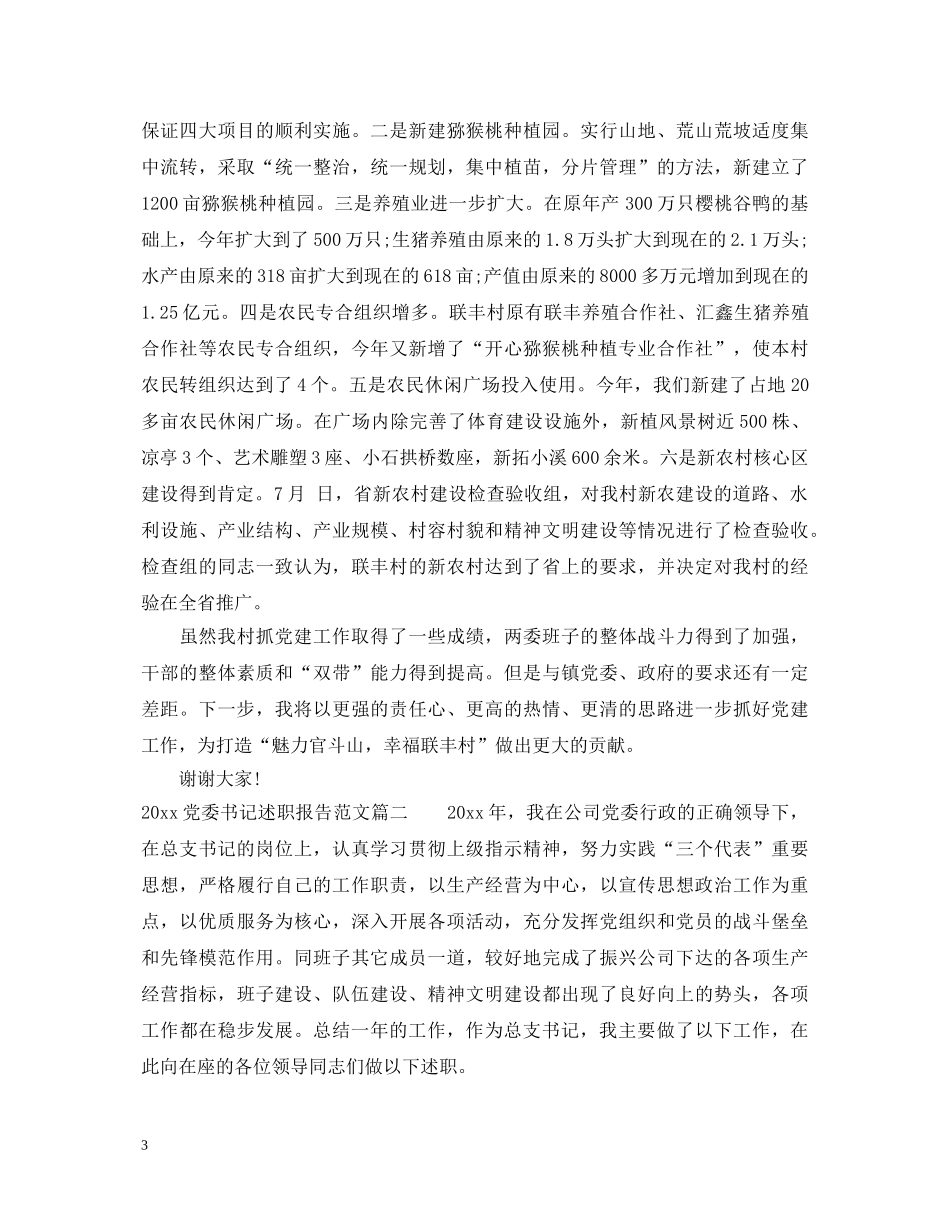2024党委书记述职报告 _第3页