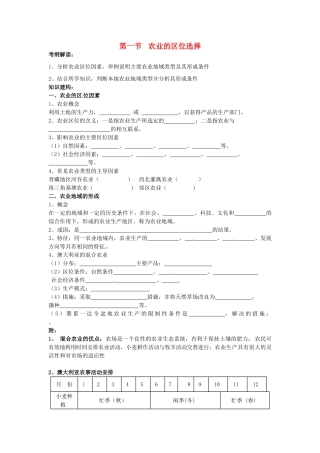 四川省射洪县高一地理《3.1农业的区位选择》学案 新人教版必修2
