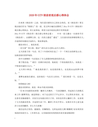 2024年CCTV朗读者观后感心得体会 