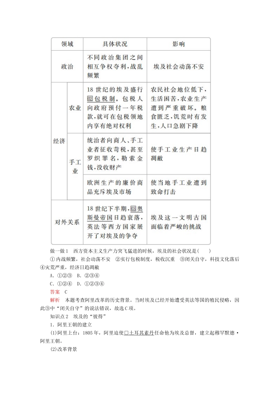 高中历史 第四单元 工业文明冲击下的改革 第13课 穆罕默德 阿里改革导学案 岳麓版选修1-岳麓版高二选修1历史学案_第2页