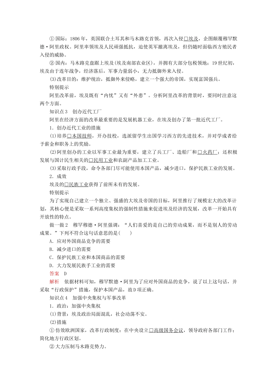 高中历史 第四单元 工业文明冲击下的改革 第13课 穆罕默德 阿里改革导学案 岳麓版选修1-岳麓版高二选修1历史学案_第3页