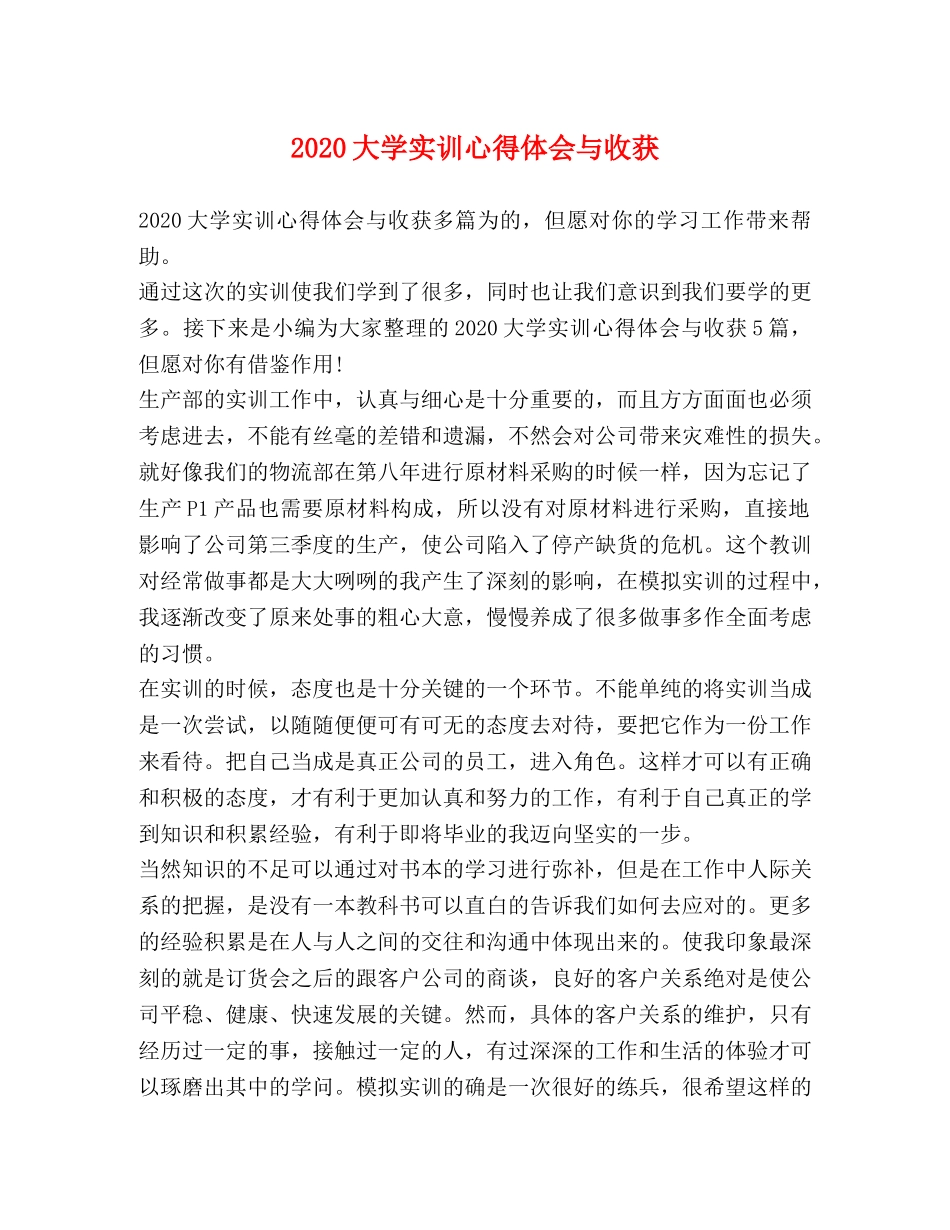 2024大学实训心得体会与收获 _第1页