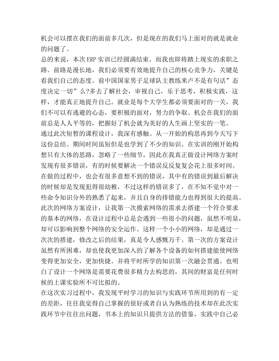 2024大学实训心得体会与收获 _第2页