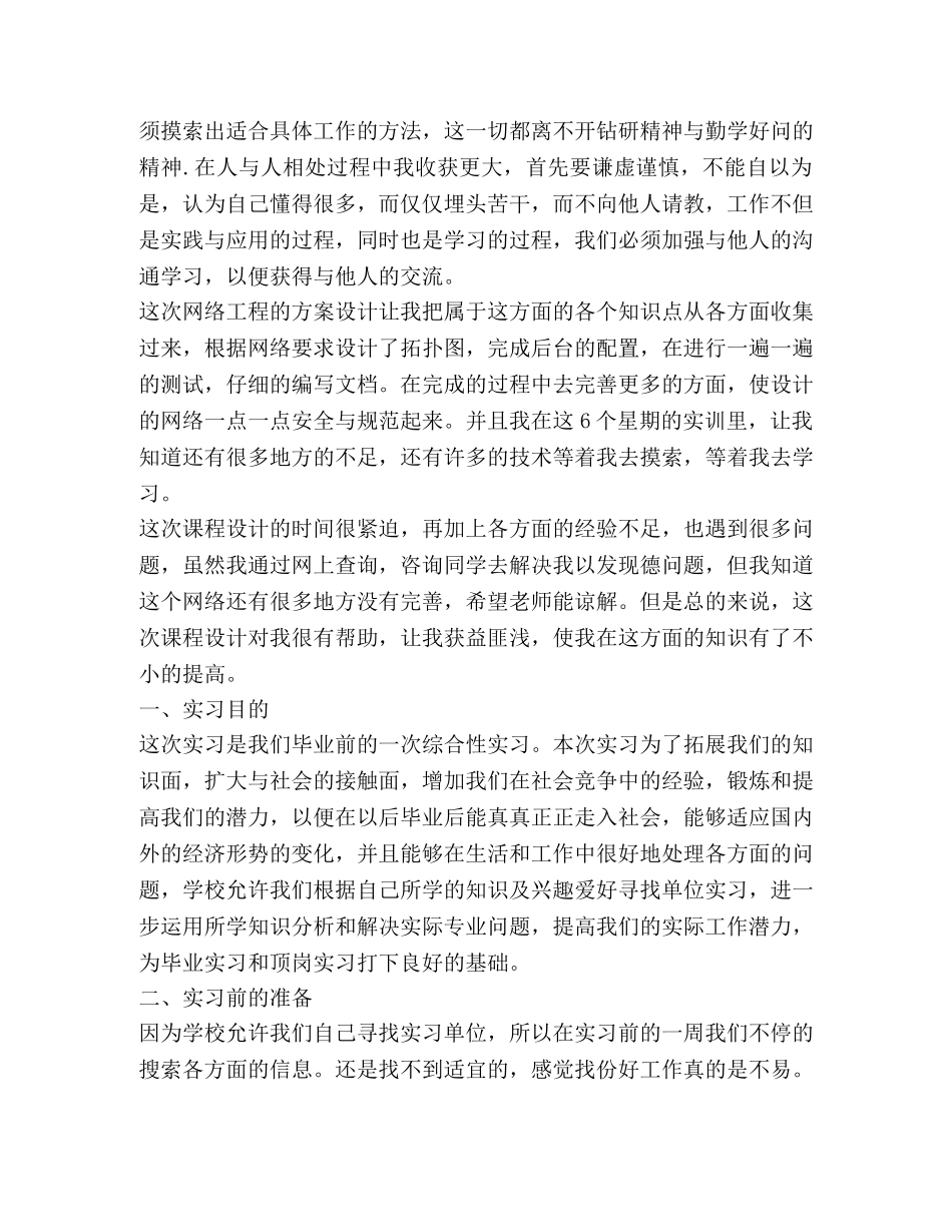 2024大学实训心得体会与收获 _第3页