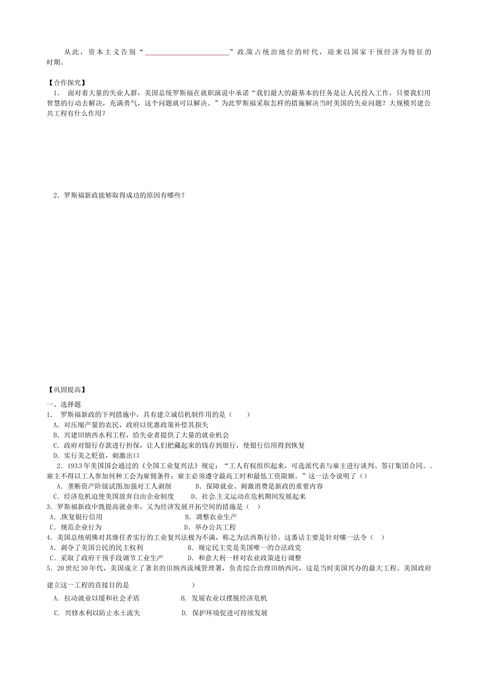 高中历史 第18课 罗斯福新政导学案（无答案）新人教版必修2-新人教版高一必修2历史学案_第2页