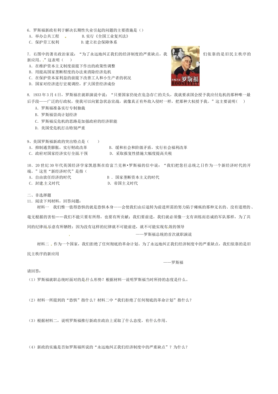 高中历史 第18课 罗斯福新政导学案（无答案）新人教版必修2-新人教版高一必修2历史学案_第3页