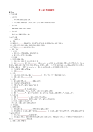 高中历史 第18课 罗斯福新政导学案（无答案）新人教版必修2-新人教版高一必修2历史学案