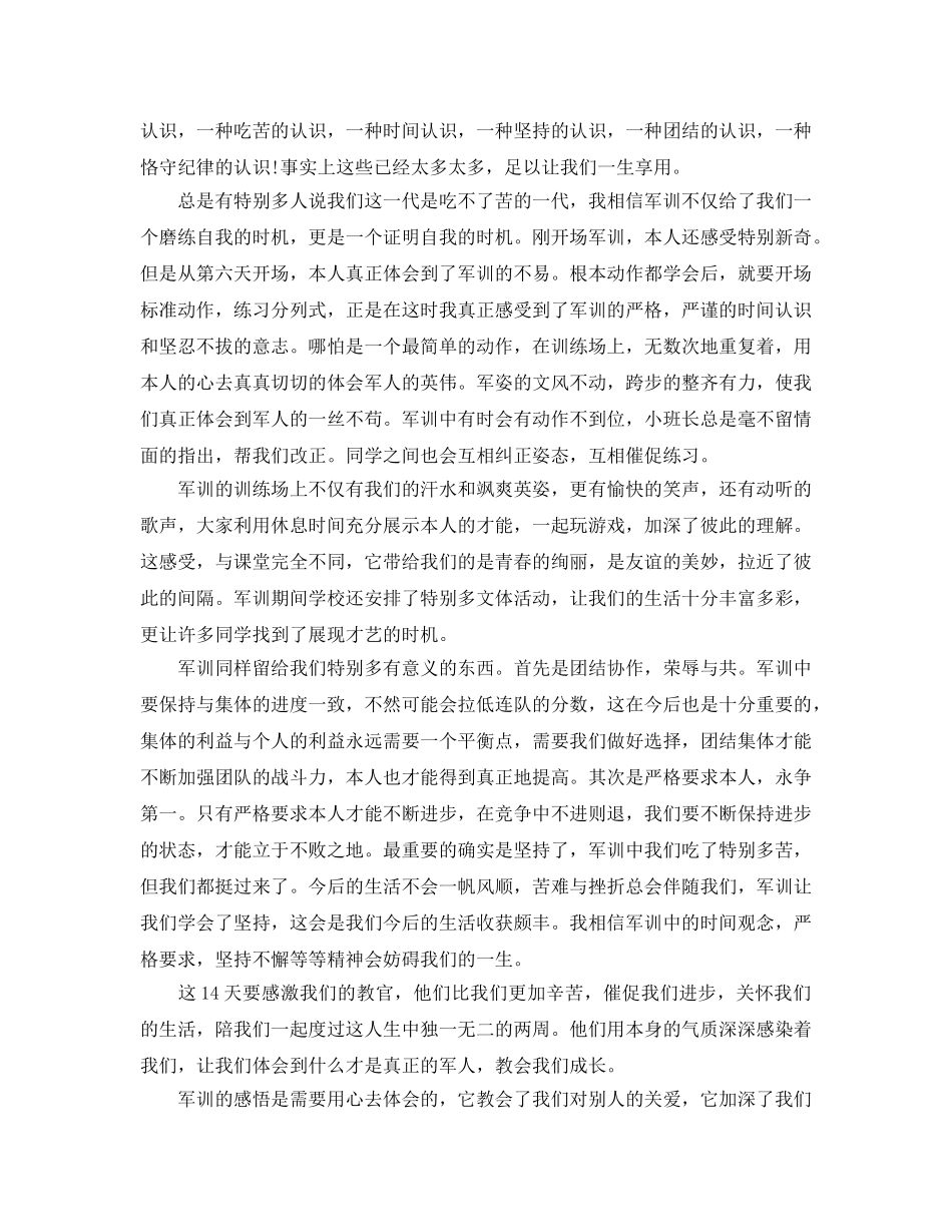 2024年大学生军训自我鉴定哟秀参考范文怎么写 _第2页