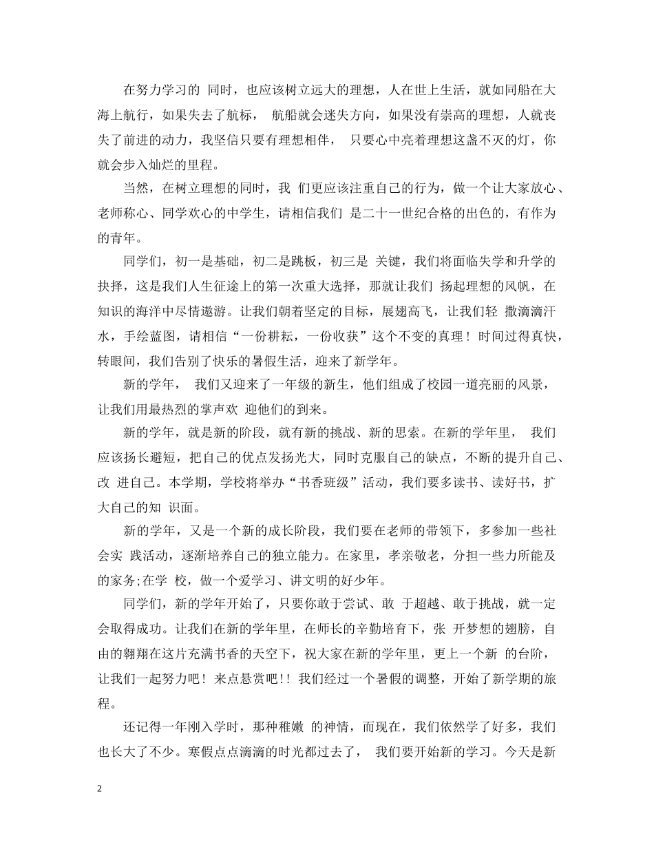 20XX年高中生开学典礼心得体会 _第2页