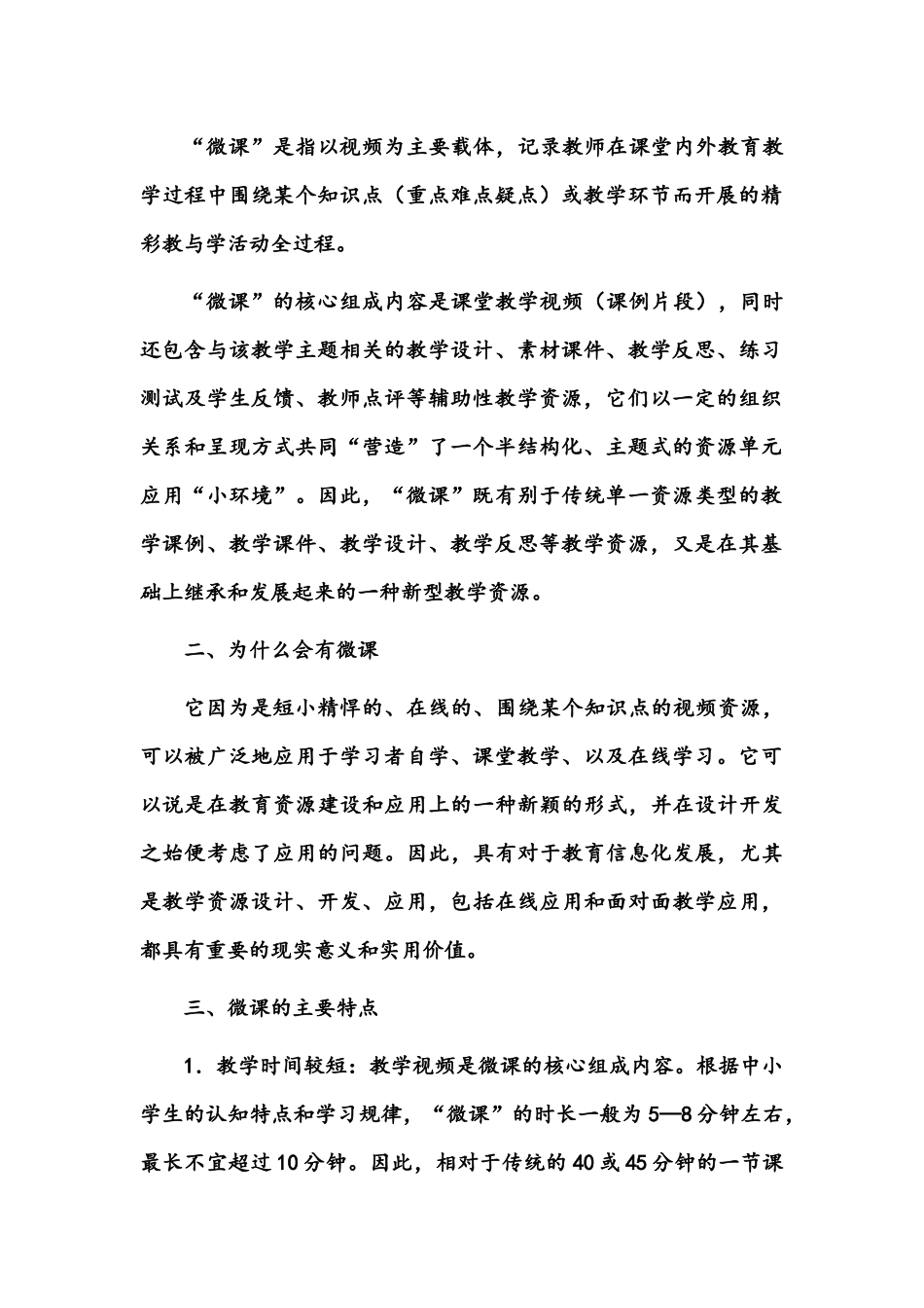 对微课的认识一_第2页