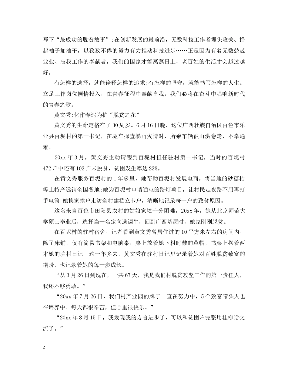 20XX年时代楷模黄文秀英雄事迹心得体会范文5篇 _第2页